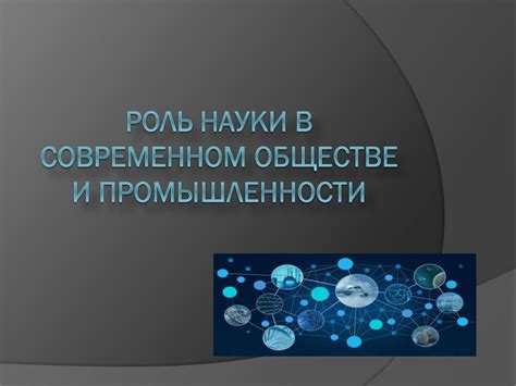 Роль домовых в современном обществе
