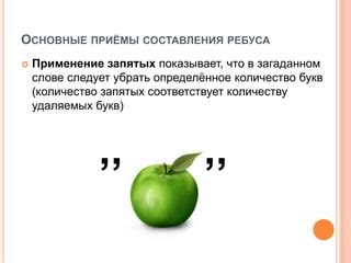 Роль запятых в слове "по-прежнему"