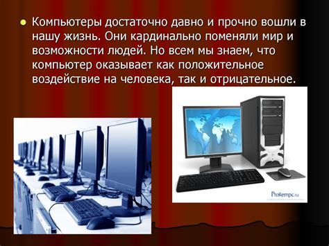 Роль компьютеров в повседневной жизни пользователей многофункциональных центров