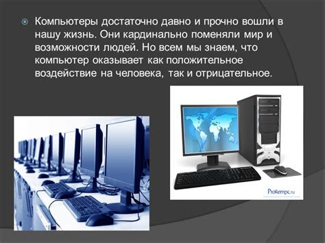 Роль компьютеров в современной библиотеке