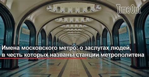 Роль метро в повседневной жизни москвичей
