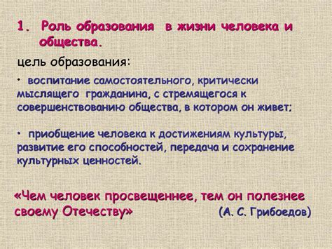 Роль образования в развитии общества