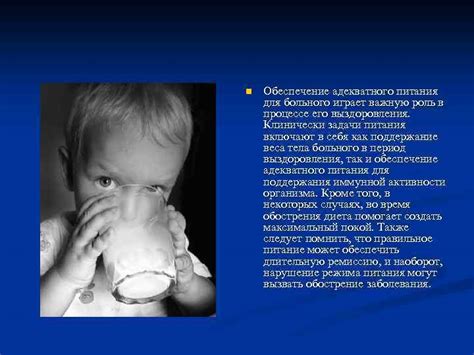 Роль питания в процессе выздоровления