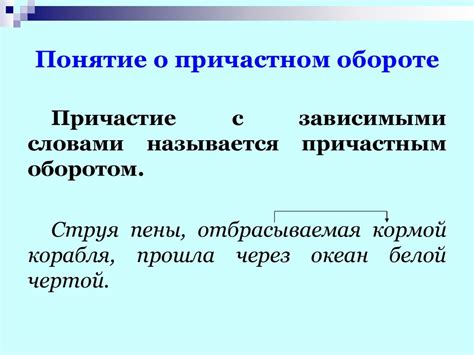 Роль причастий без суффикса в предложении