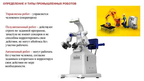 Роль промышленных роботов в современной индустрии