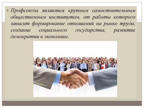 Роль профсоюзов в роли работодателей