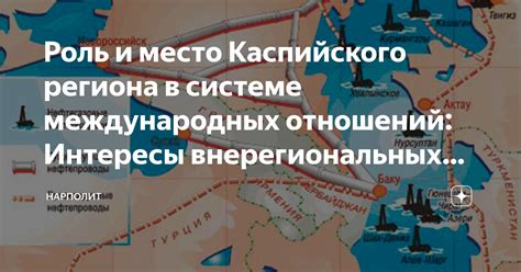 Роль региональных акторов в улучшении отношений