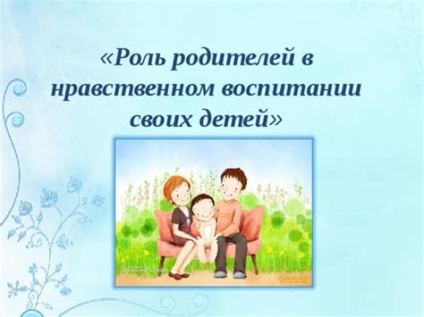 Роль родителей в поддержке школьного положения