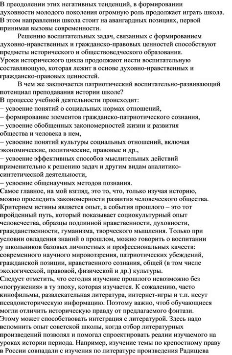 Роль романа "Бесы" в формировании ценностей молодого поколения