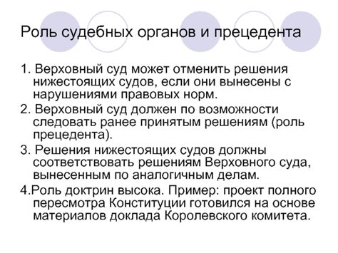 Роль судебных органов в применении обычного права