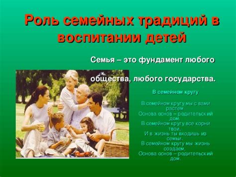 Роль традиций в формировании общества