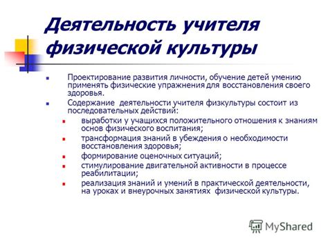 Роль физкультуры в процессе восстановления