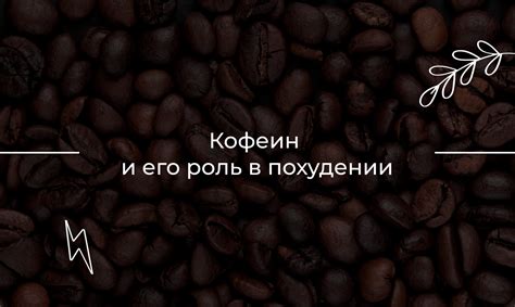 Роль чая в процессе похудения