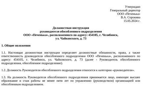Руководитель обособленного подразделения: важность и функции