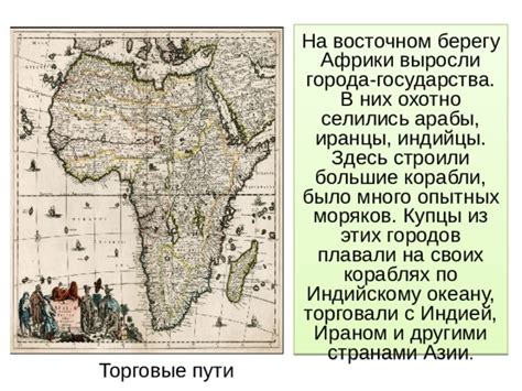 Русские поселения на Восточном побережье Африки