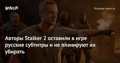 Русские субтитры в игре