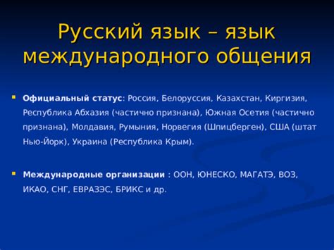 Русский язык и международные связи Армении