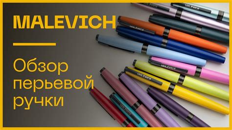 Ручка для заправки малевич туши: выбор и использование