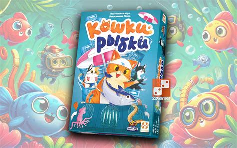 Рыбки и кошки: решение сложной проблемы