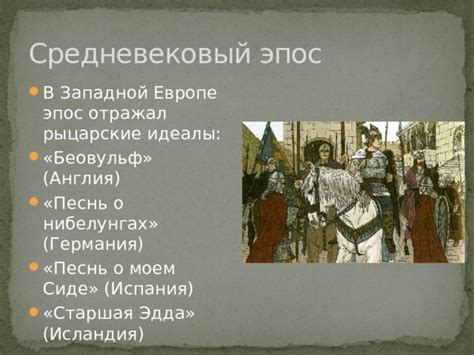 Рыцарские идеалы в современном обществе