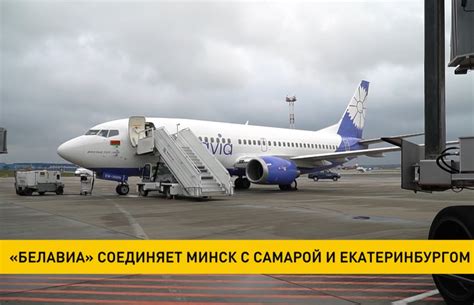 Самолеты из Минска в Китай: обзор рейсов и расписание