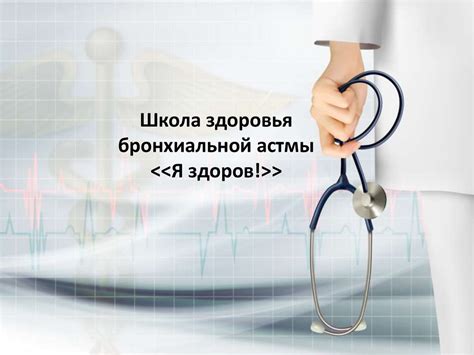 Санитарные нормы и допустимость прохождения ГТО с бронхиальной астмой