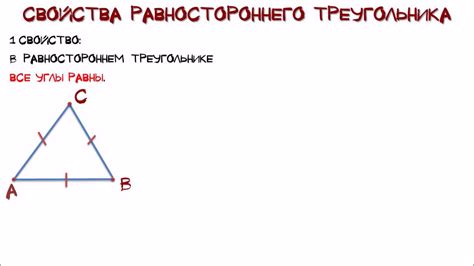 Свойства равносторонних треугольников