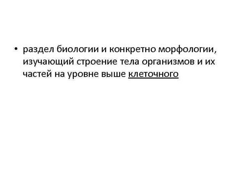 Связь и значение регресса морфологии и биологии