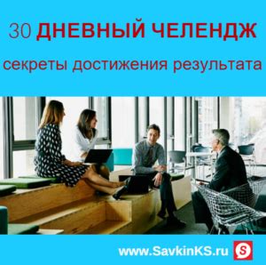 Секреты для достижения результата