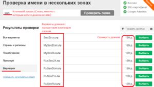 Сервисы проверки доменов