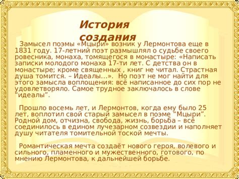 Символика предрассудков в судьбе Мцыри