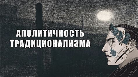 Символическая погрязшая обувь: пределы традиционализма
