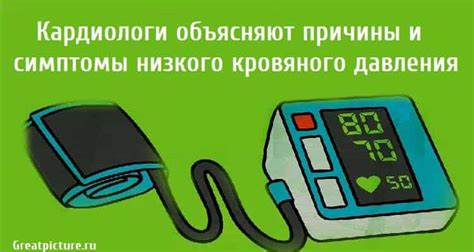Симптомы и причины низкого давления