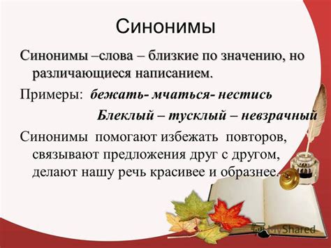 Синонимы слова "скользок"