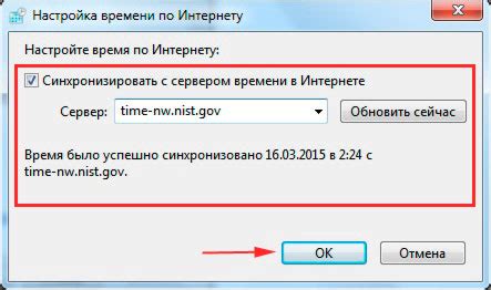 Синхронизация с интернетом для получения актуального времени