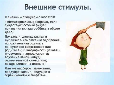 Система наказаний и поощрений