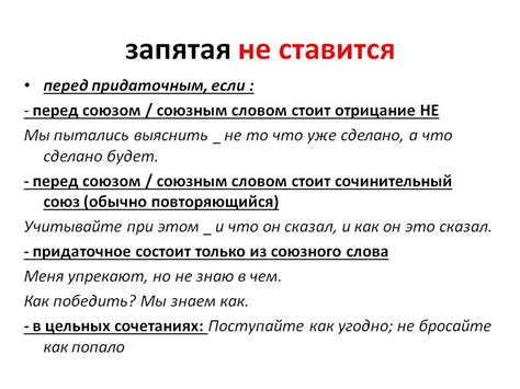 Ситуации, когда запятая перед словом что-то не ставится