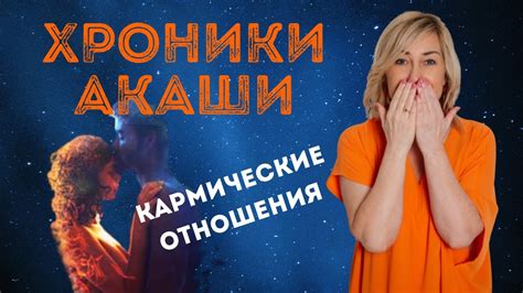 Скрытые прошлые отношения