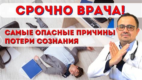 Следствие сильного стресса: потеря сознания