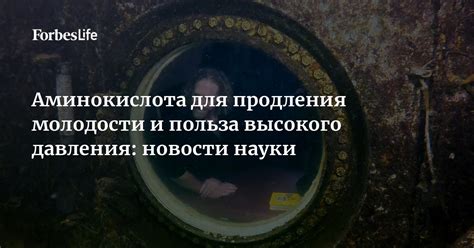 Следствия высокого давления в молодости на будущее