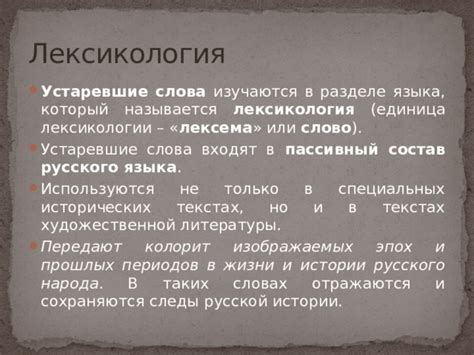 Следы слова скользок в истории