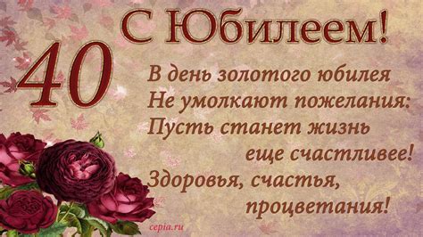 Слова и фразы для поздравления с 40-летним юбилеем