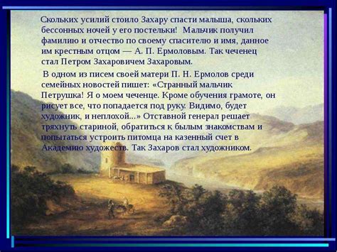 Смелость и роковая судьба Мцыри