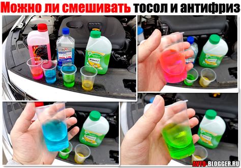 Смешивание зеленого антифриза с тосолом: ответ