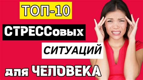 Снижение риска стрессовых ситуаций