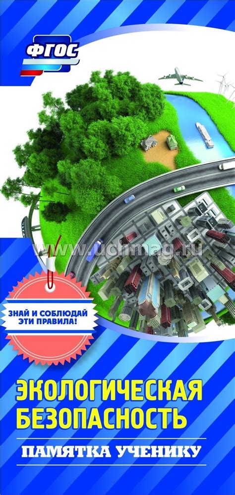 Снижение экологической безопасности