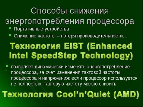 Снижение энергопотребления устройства