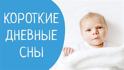 Сны малышу в 6 месяцев