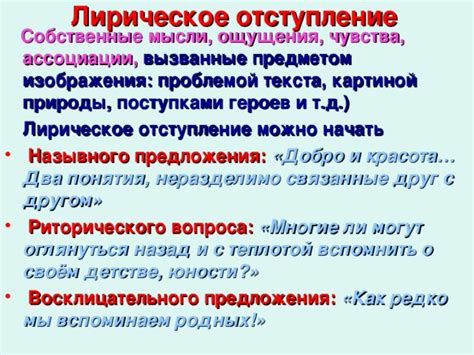 Собственные мысли и ощущения