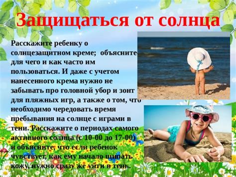 Советы для комфортного пребывания на солнце